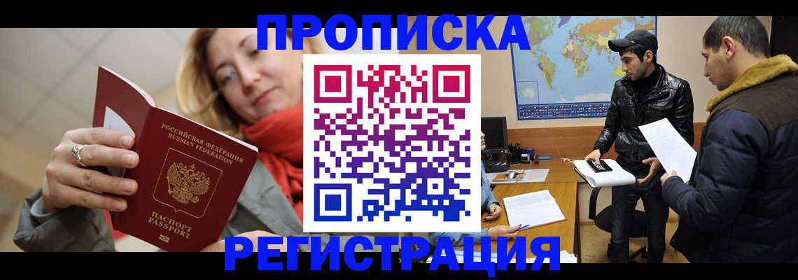 временная прописка в Шумихе